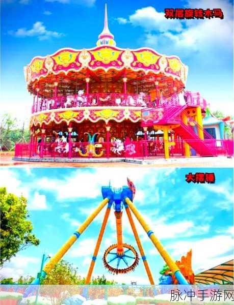 探秘梦幻游乐场,一场趣味无穷的休闲冒险之旅