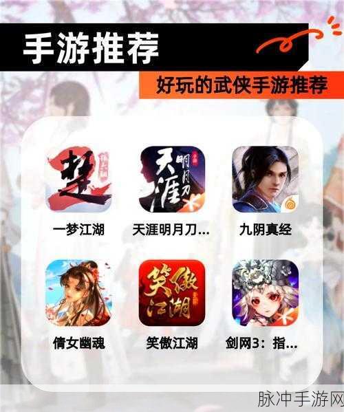 全民武侠新纪元,加速版手游震撼登场,畅享武侠江湖