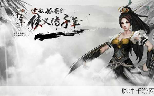 全民武侠新纪元,加速版手游震撼登场,畅享武侠江湖