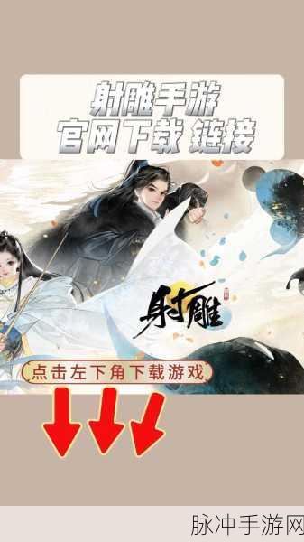 风云再起,武侠梦燃!风云传手游下载全攻略