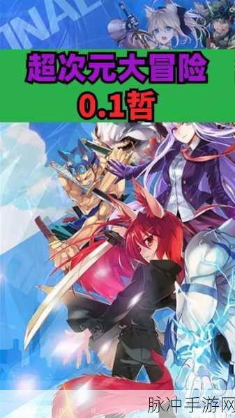 勇者新纪元,巨人族的新娘2版带你穿梭次元大冒险