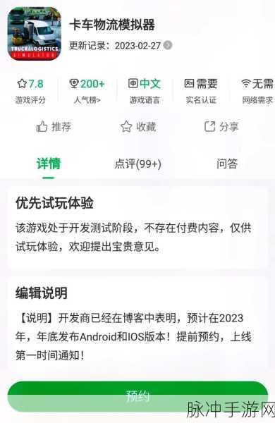 卡车驾驶模拟抖音版震撼上线，自由驰骋的驾驶之旅等你来体验