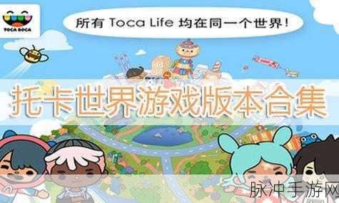探索医疗奇趣世界,托卡医院游戏下载全攻略