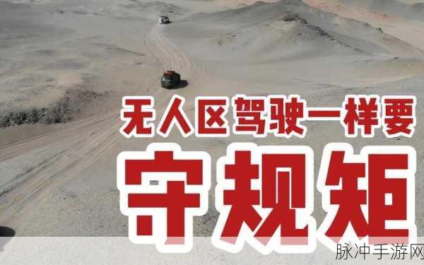 国产无人区码一码二码三mba:1. 《无人区探秘:国产无人技术的未来发展