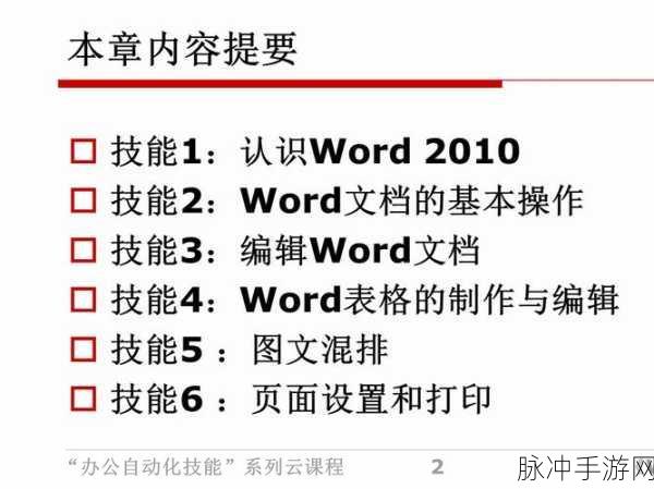 office 2010 toolkits:以下是基于 Office 2010 工具包扩展出的新标题,字数不少于10个字: