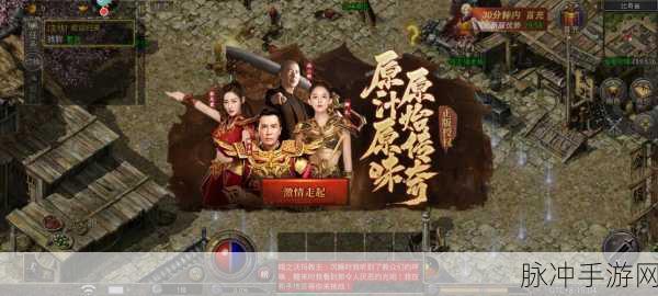 冒险传奇九游版v3.0震撼上线,全新传奇故事等你来书写