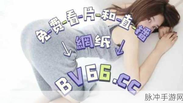 草莓视频在线免费观看软件下载:1. 草莓视频在线免费下载,畅享海量影视资源