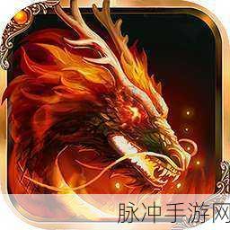 刃心火爆版来袭,传奇角色扮演新纪元,你准备好了吗?