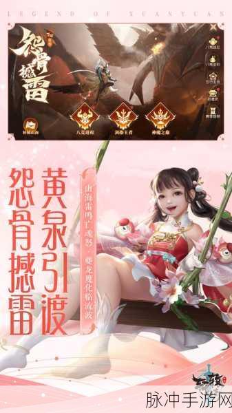 轩辕传奇手游焕新登场,沉浸式角色扮演新体验