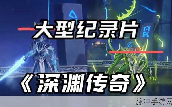 深渊果盘版震撼上线，多人在线传奇角色扮演新体验