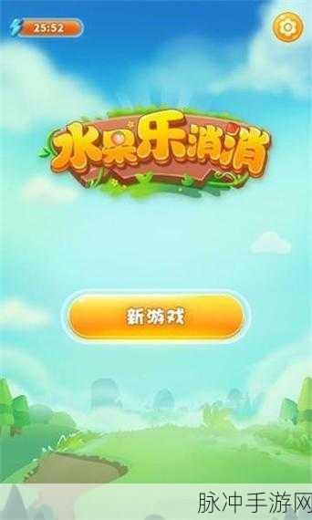 海洋乐消消红包版来袭,畅享三消闯关新乐趣
