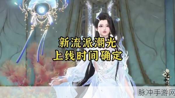 逆水寒剑无限版小米独家上线,武侠梦再续新篇章