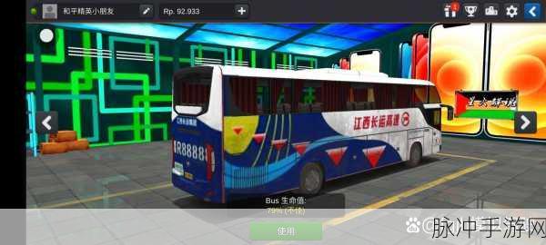 探索无限驾驶乐趣,真正巴士模拟器中文版震撼来袭