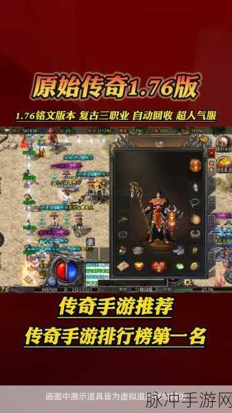 王者归来,传奇再现,深入探索1.76版角色扮演手游