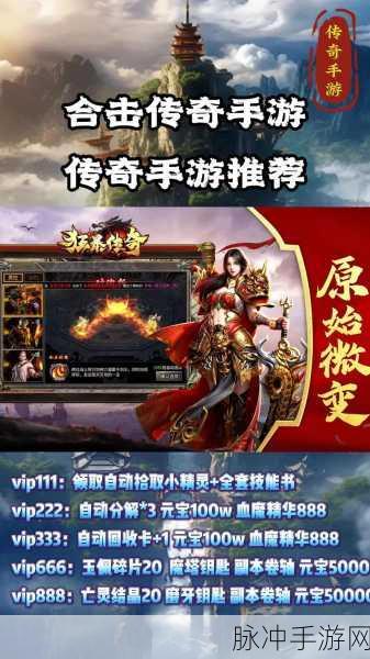英雄合击1.95震撼回归,复古传奇手游新篇章免费开启