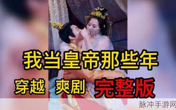 我要当个皇帝官方下载，开启你的趣味休闲帝王之旅