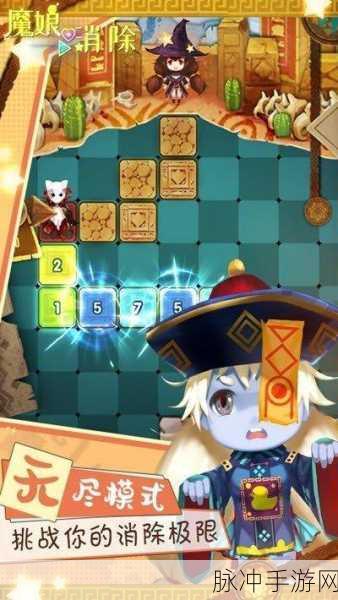 魔娘爱消除安卓版v1.2,萌动指尖的卡通消除盛宴