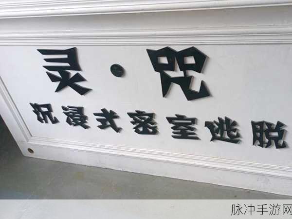 斑斑幼儿园,密室冒险逃生,心跳加速的下载之旅