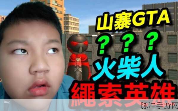 指尖舞动,智救英雄——绳索救援游戏最新版震撼来袭!