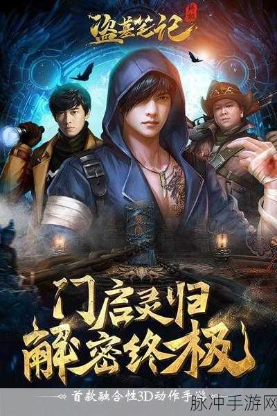 鬼吹灯之牧野诡事vivo版,盗墓探险,指尖上的心跳加速