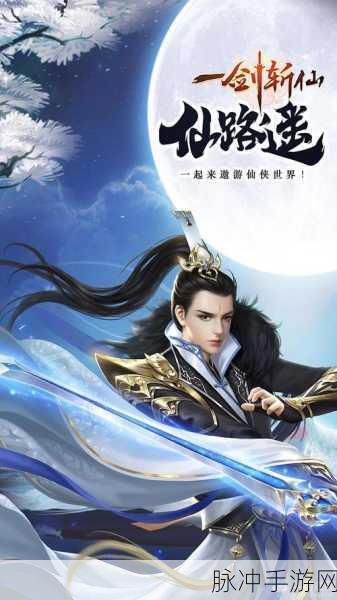 天一剑神震撼登场,沉浸式剧情带你领略仙侠世界的无尽魅力