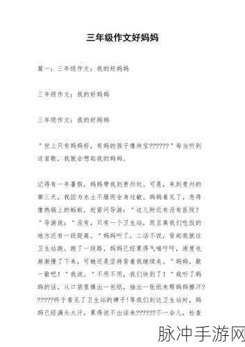三个好妈妈D2申字:1.三位好妈妈的育儿智慧与感人故事