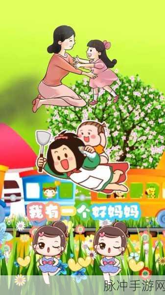 三个好妈妈D2申字:1.三位好妈妈的育儿智慧与感人故事