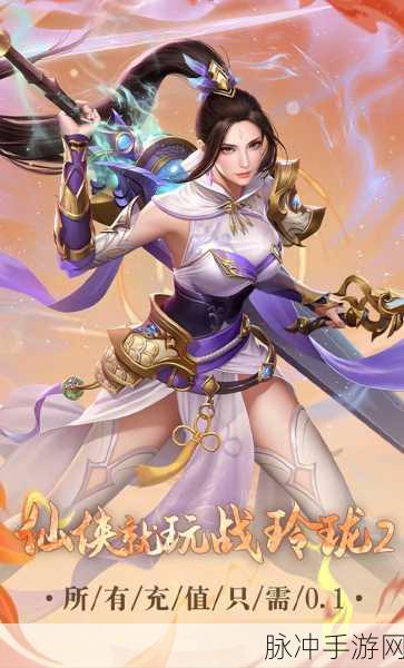 仙侠传奇送充版震撼登场,挑战你的传奇之路
