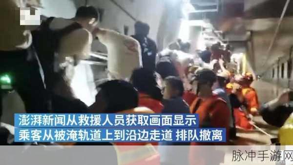 郑州地铁被淹真实事件：1. 郑州地铁洪水：城市应急管理的重大考验
