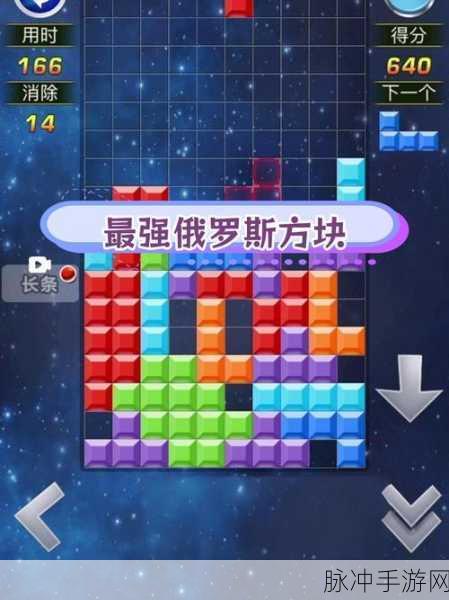 爆爆俄罗斯方块红包版来袭,指尖消除挑战乐趣无穷