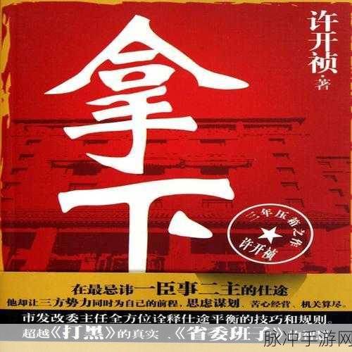 官场权路,沉浸式当官模拟,开启你的仕途之旅