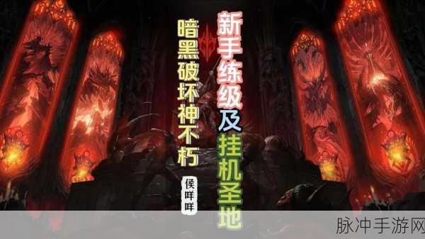 暗黑风暴席卷而来！不朽破坏神海量版满V下载全攻略