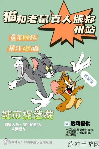网易新作来袭!猫和老鼠竞技版跑酷盛宴,重温童年经典