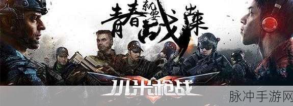 小米枪战,FPS动作射击新纪元,等你来战!
