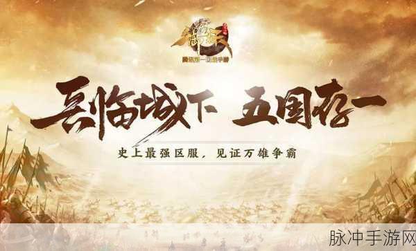 乱世军团燃战指尖,策略国战新体验等你来探索