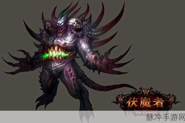 伏魔之王震撼登场,暗黑系角色扮演新纪元