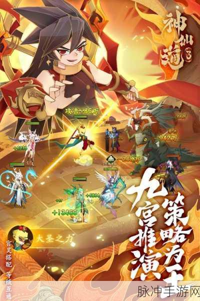 神仙道3预约开启,策略卡牌新纪元,趣味无穷等你来战!