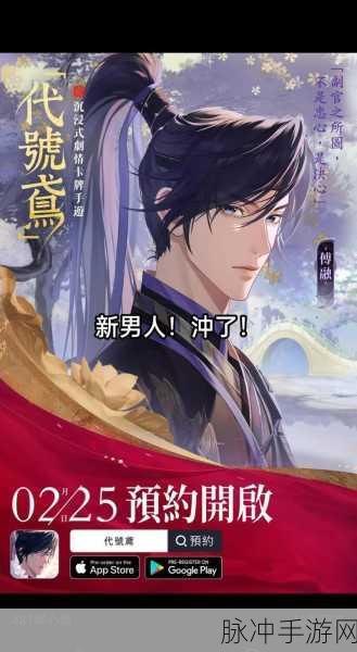 代号鸢手游简中服盛大开启,沉浸式剧情卡牌新体验