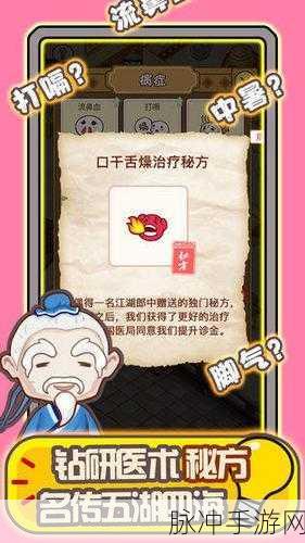 姐是老中医1.0.16,打造你的专属医馆经营传奇