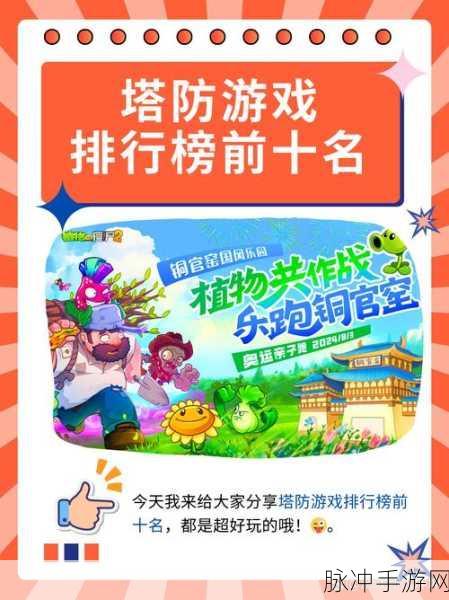 元游军棋，策略塔防新体验，下载开启智慧对决