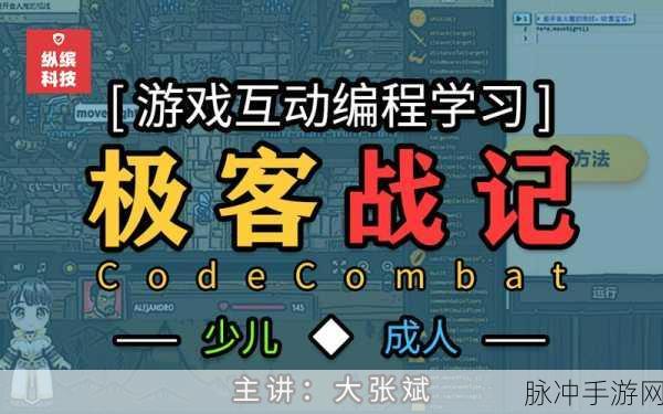 极客战记,编程与休闲益智的完美碰撞,手机版现已上线!