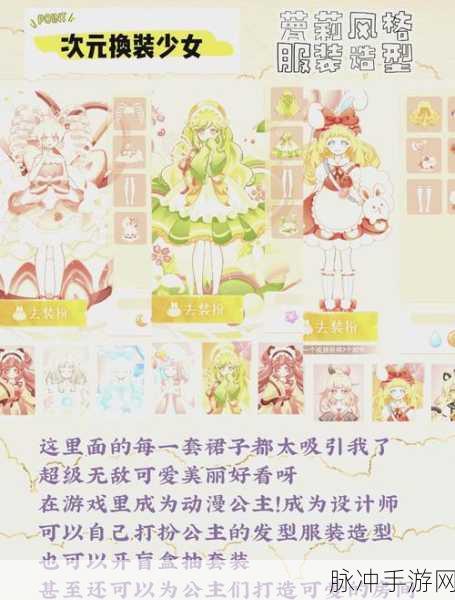 梦之恋曲,二次元换装手游新纪元