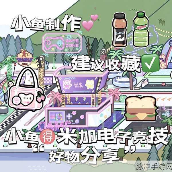 米加小镇杂货店,打造你的梦幻经营乐园