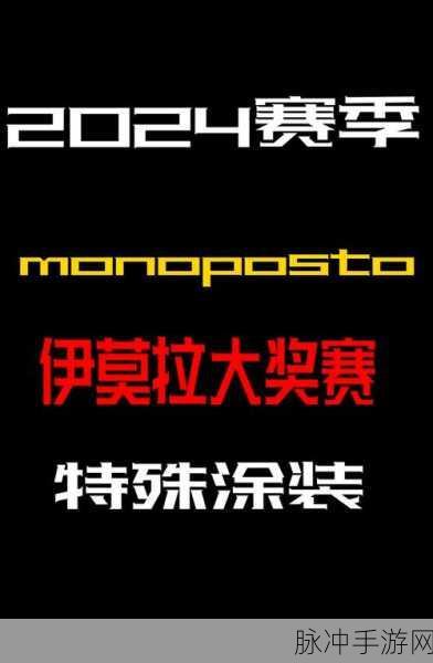 F1激情再现!Monoposto安卓版下载,竞速新体验