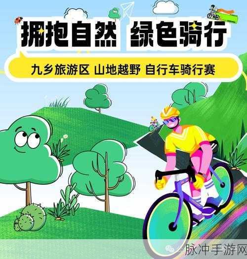 踏上卡通世界的骑行冒险,自行车之旅苹果版等你来体验