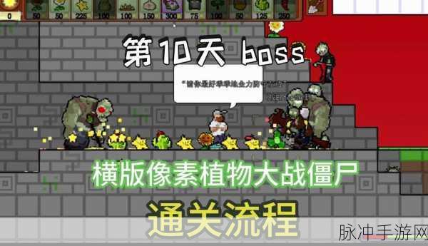 像素风潮再起!植物大战僵尸横版来袭,僵尸题材新宠儿