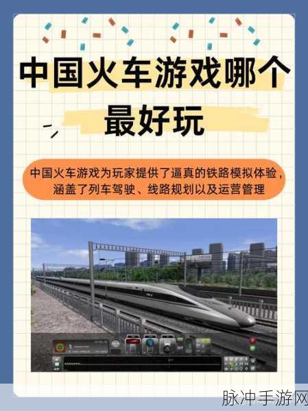 铁路四方交通模拟,火车驾驶之旅等你来启航