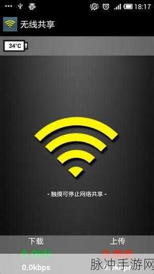 Android Wifi Tether,打造专属游戏网络神器
