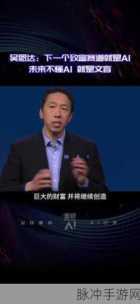 吴恩达揭秘,AI Agent如何掀起手游创新狂潮