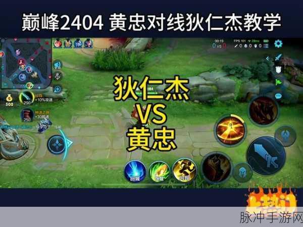 小米超神黄忠,深度剖析对线技巧与高效策略